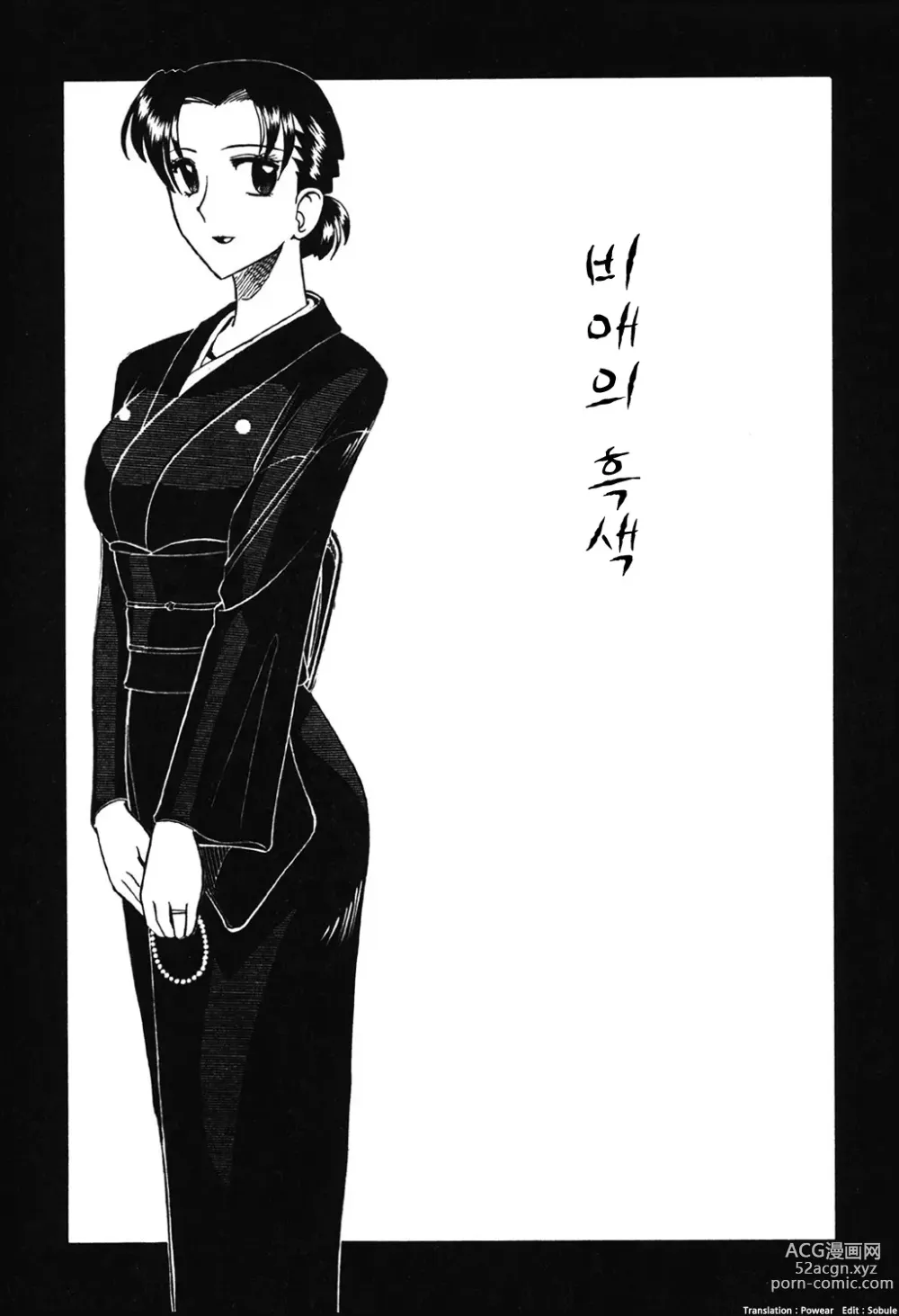 Page 1 of manga 비애의 흑색