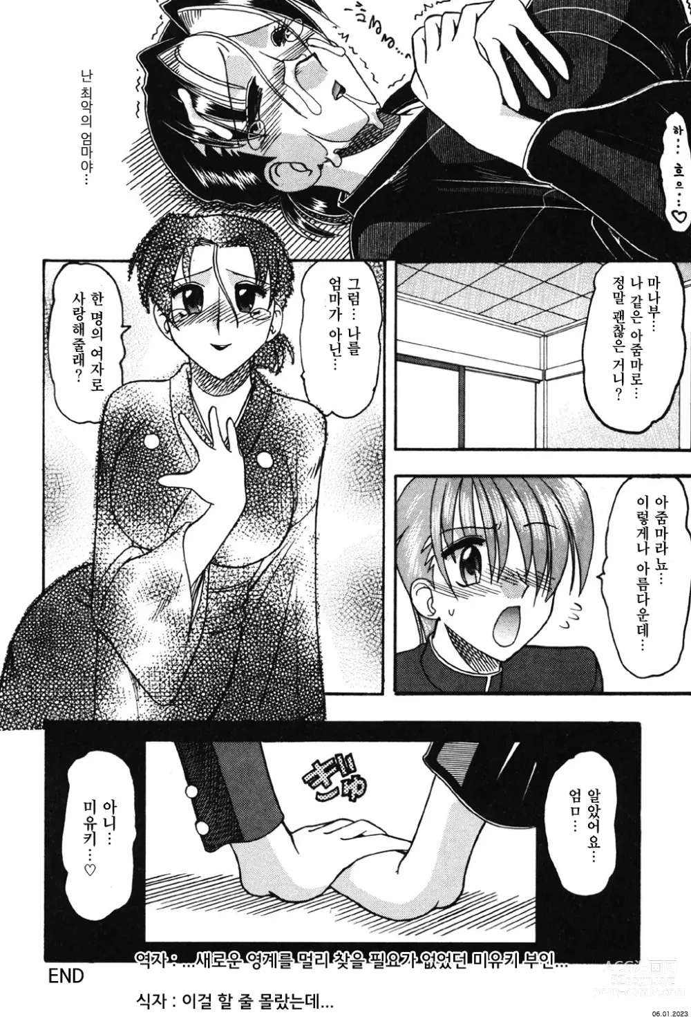 Page 14 of manga 비애의 흑색