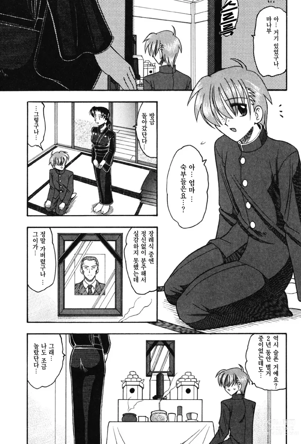 Page 3 of manga 비애의 흑색