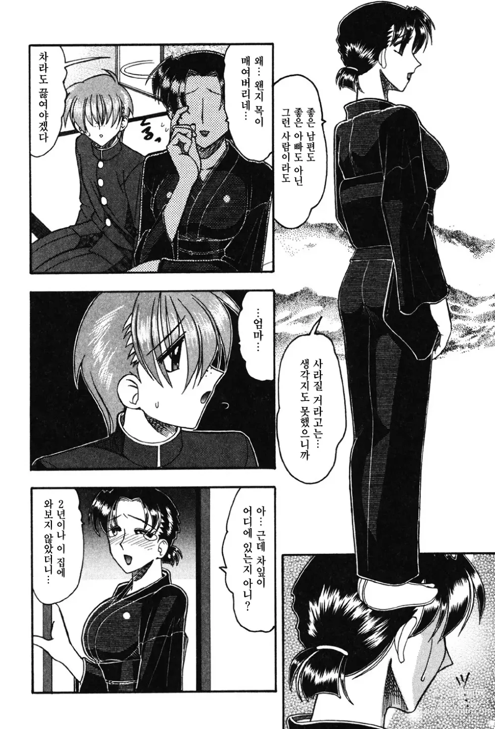 Page 4 of manga 비애의 흑색