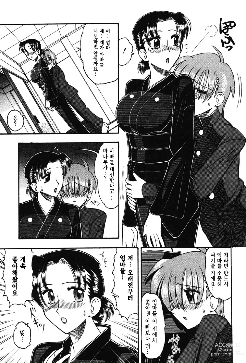 Page 5 of manga 비애의 흑색