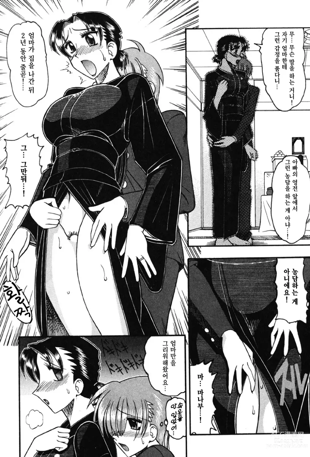 Page 6 of manga 비애의 흑색