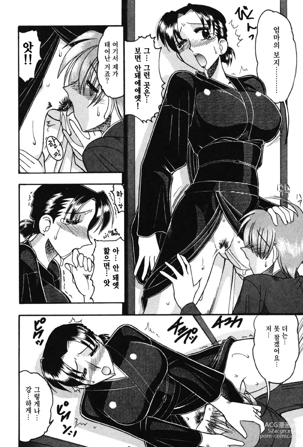 Page 8 of manga 비애의 흑색