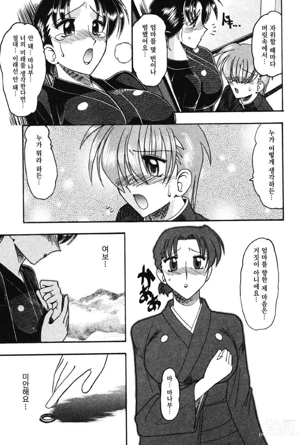 Page 9 of manga 비애의 흑색