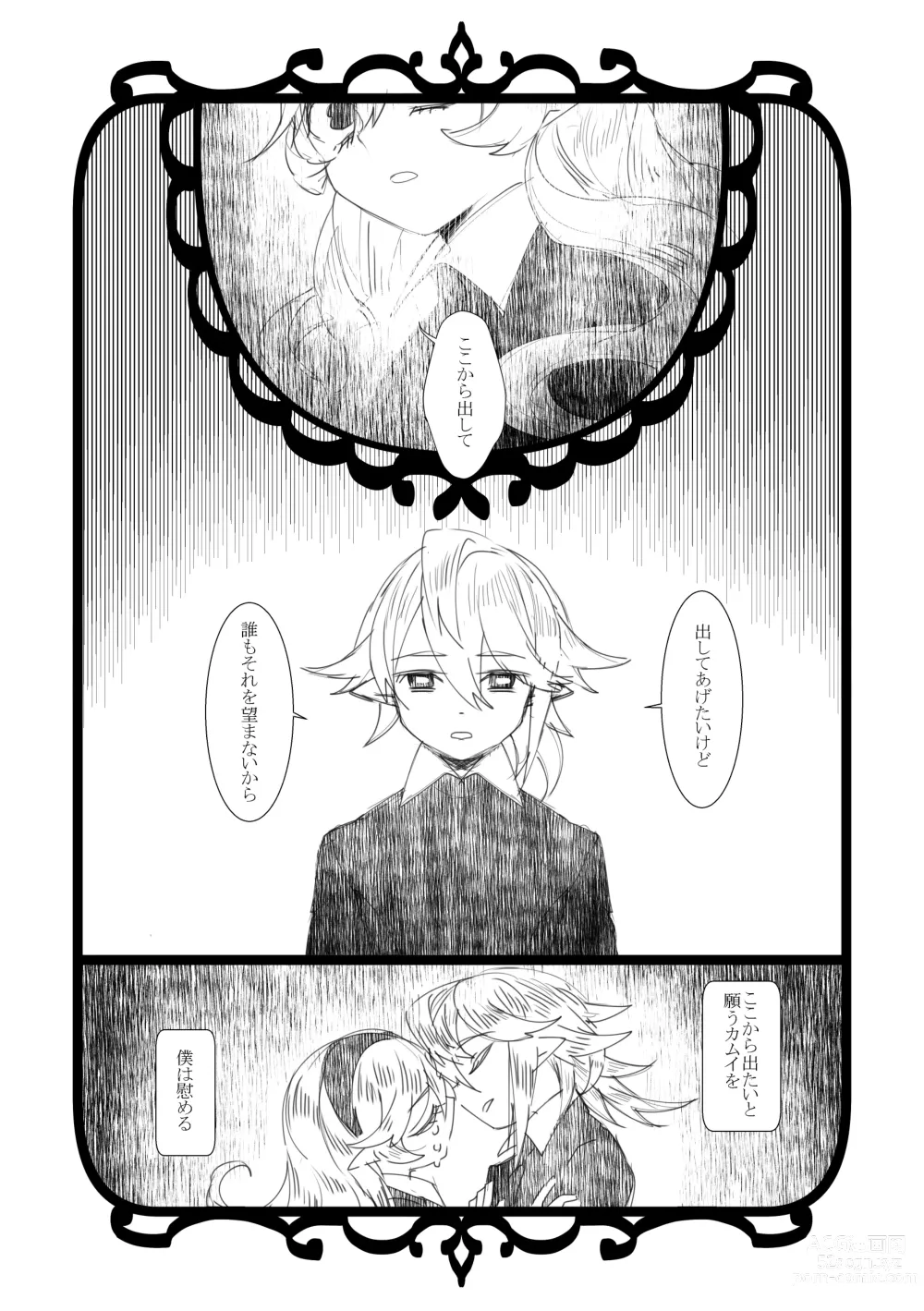 Page 3 of doujinshi Jikoai