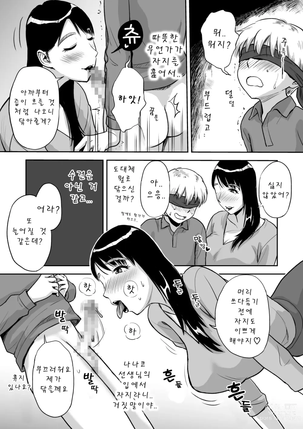 Page 11 of doujinshi 유부녀선생님은 섹스가 하고싶어! 토요일 낮 피아노 레슨 중 자지 냄새에 넋을놓고 황홀해졋