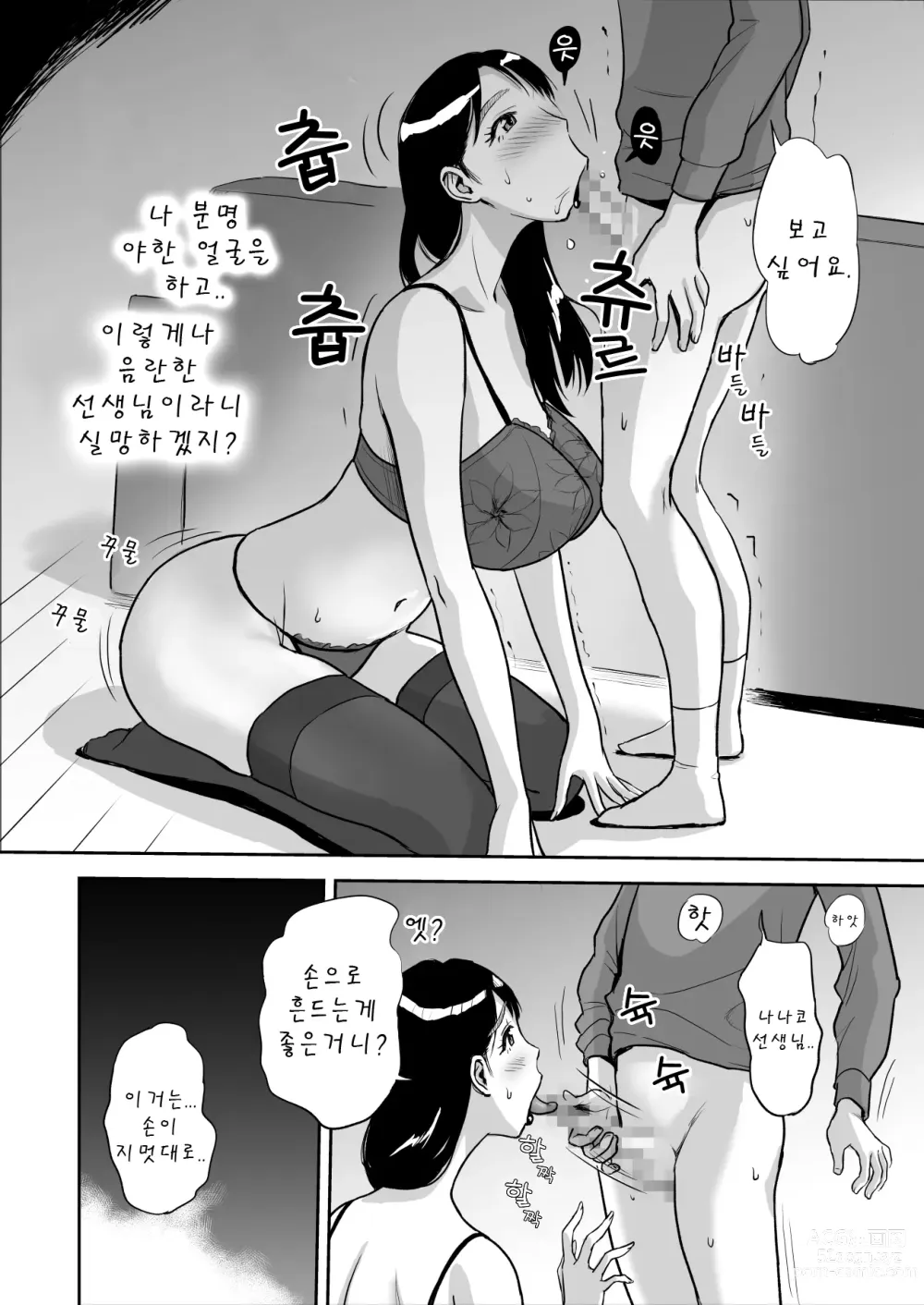 Page 13 of doujinshi 유부녀선생님은 섹스가 하고싶어! 토요일 낮 피아노 레슨 중 자지 냄새에 넋을놓고 황홀해졋