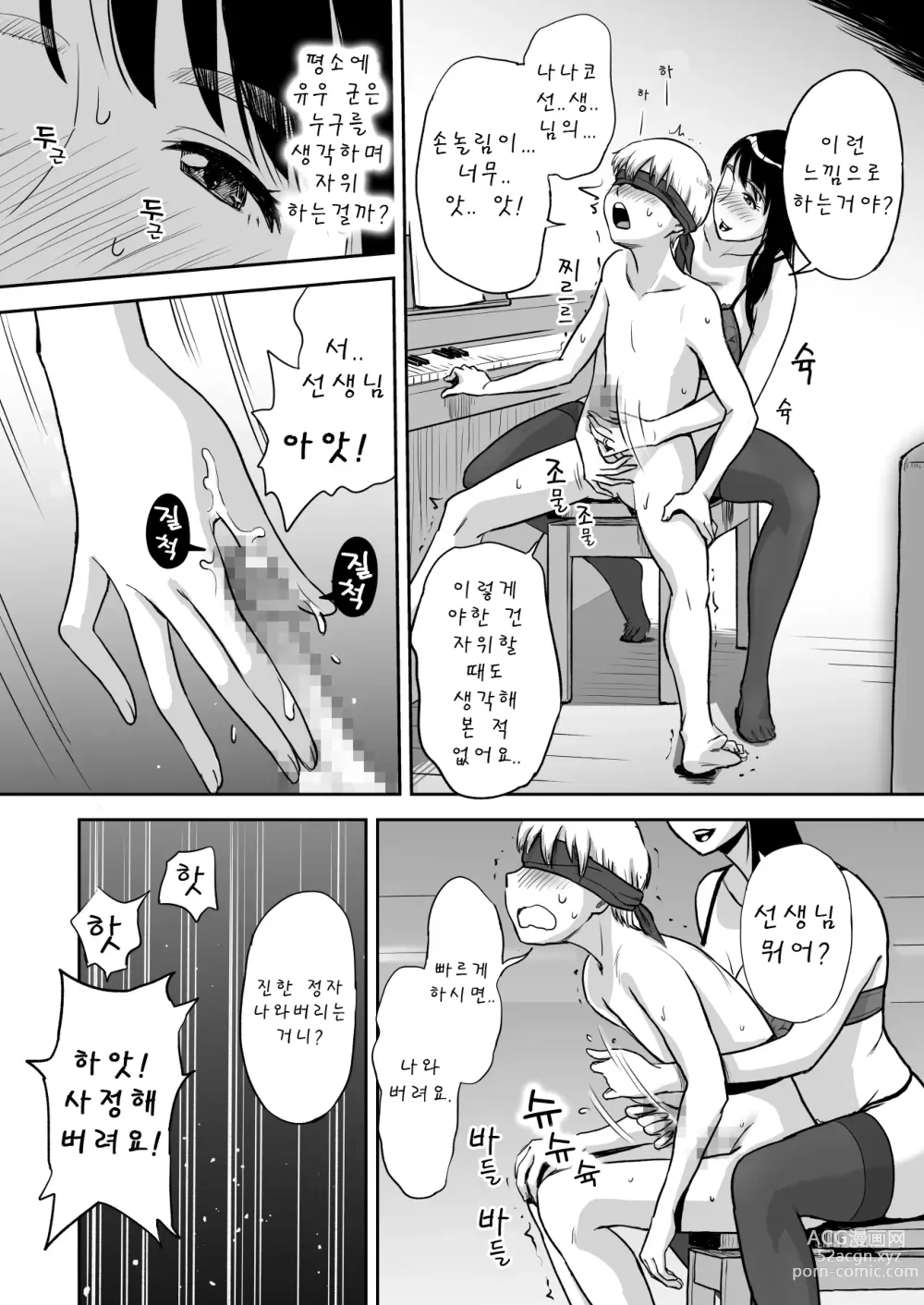 Page 14 of doujinshi 유부녀선생님은 섹스가 하고싶어! 토요일 낮 피아노 레슨 중 자지 냄새에 넋을놓고 황홀해졋