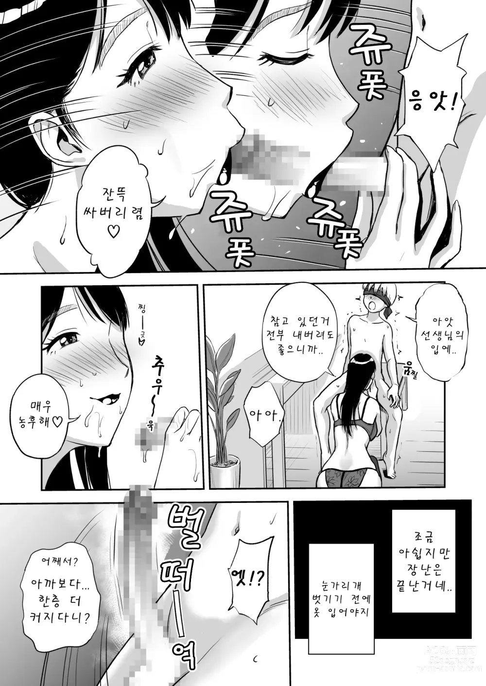 Page 15 of doujinshi 유부녀선생님은 섹스가 하고싶어! 토요일 낮 피아노 레슨 중 자지 냄새에 넋을놓고 황홀해졋