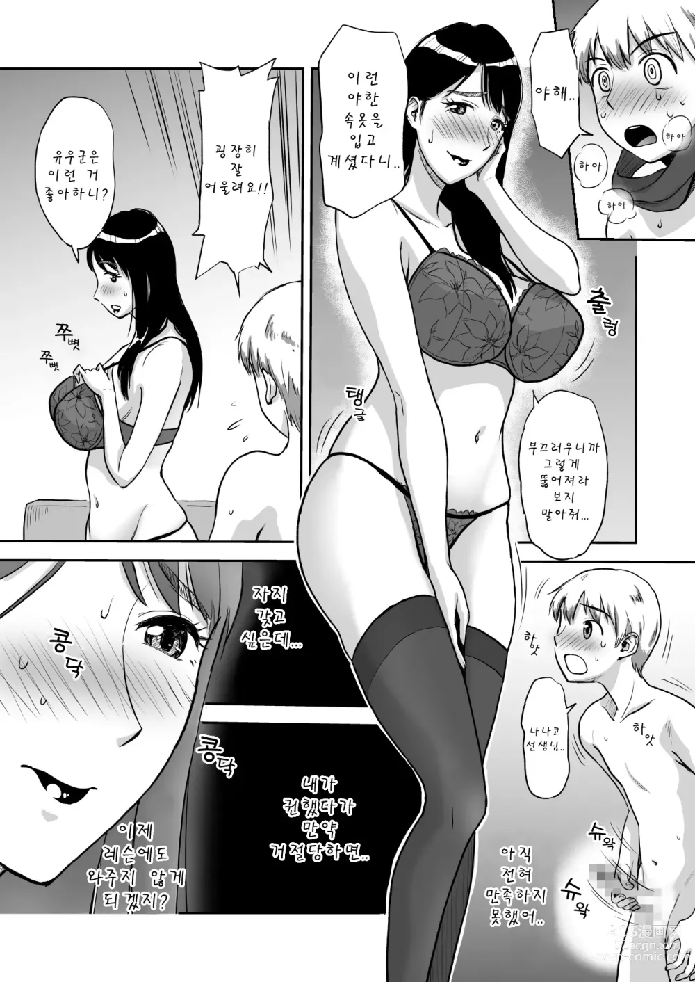 Page 16 of doujinshi 유부녀선생님은 섹스가 하고싶어! 토요일 낮 피아노 레슨 중 자지 냄새에 넋을놓고 황홀해졋
