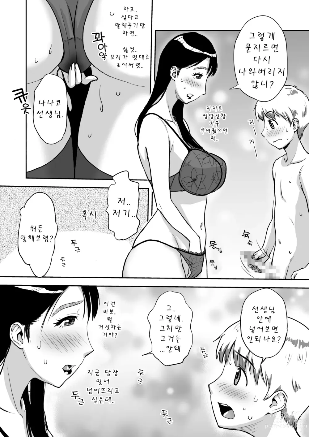 Page 17 of doujinshi 유부녀선생님은 섹스가 하고싶어! 토요일 낮 피아노 레슨 중 자지 냄새에 넋을놓고 황홀해졋