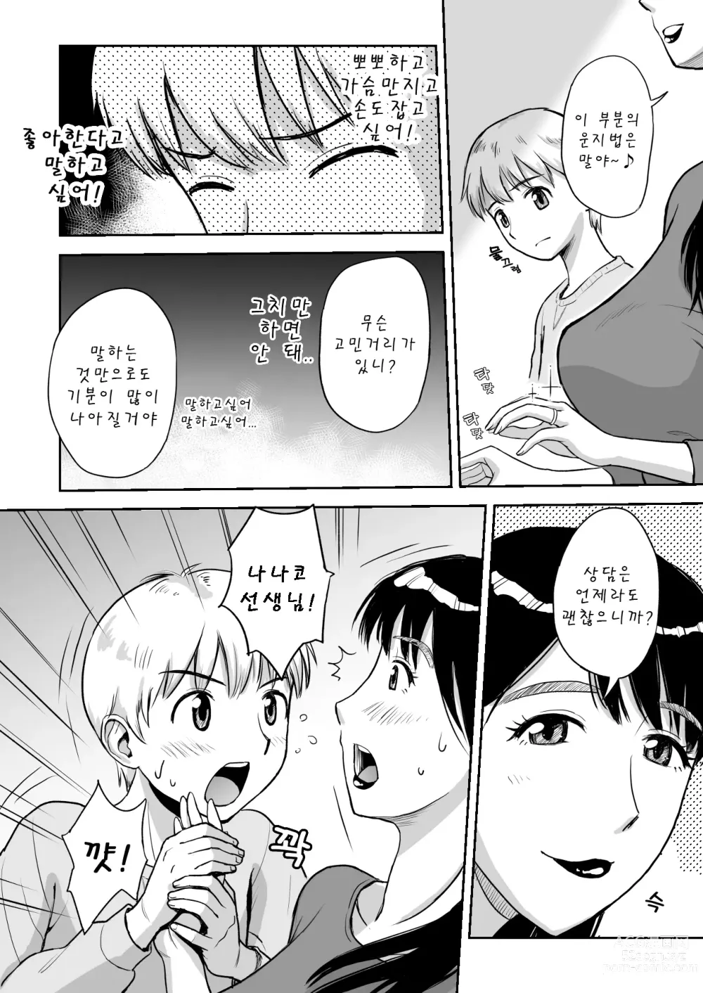 Page 3 of doujinshi 유부녀선생님은 섹스가 하고싶어! 토요일 낮 피아노 레슨 중 자지 냄새에 넋을놓고 황홀해졋