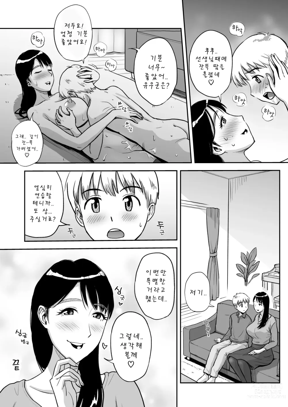 Page 30 of doujinshi 유부녀선생님은 섹스가 하고싶어! 토요일 낮 피아노 레슨 중 자지 냄새에 넋을놓고 황홀해졋