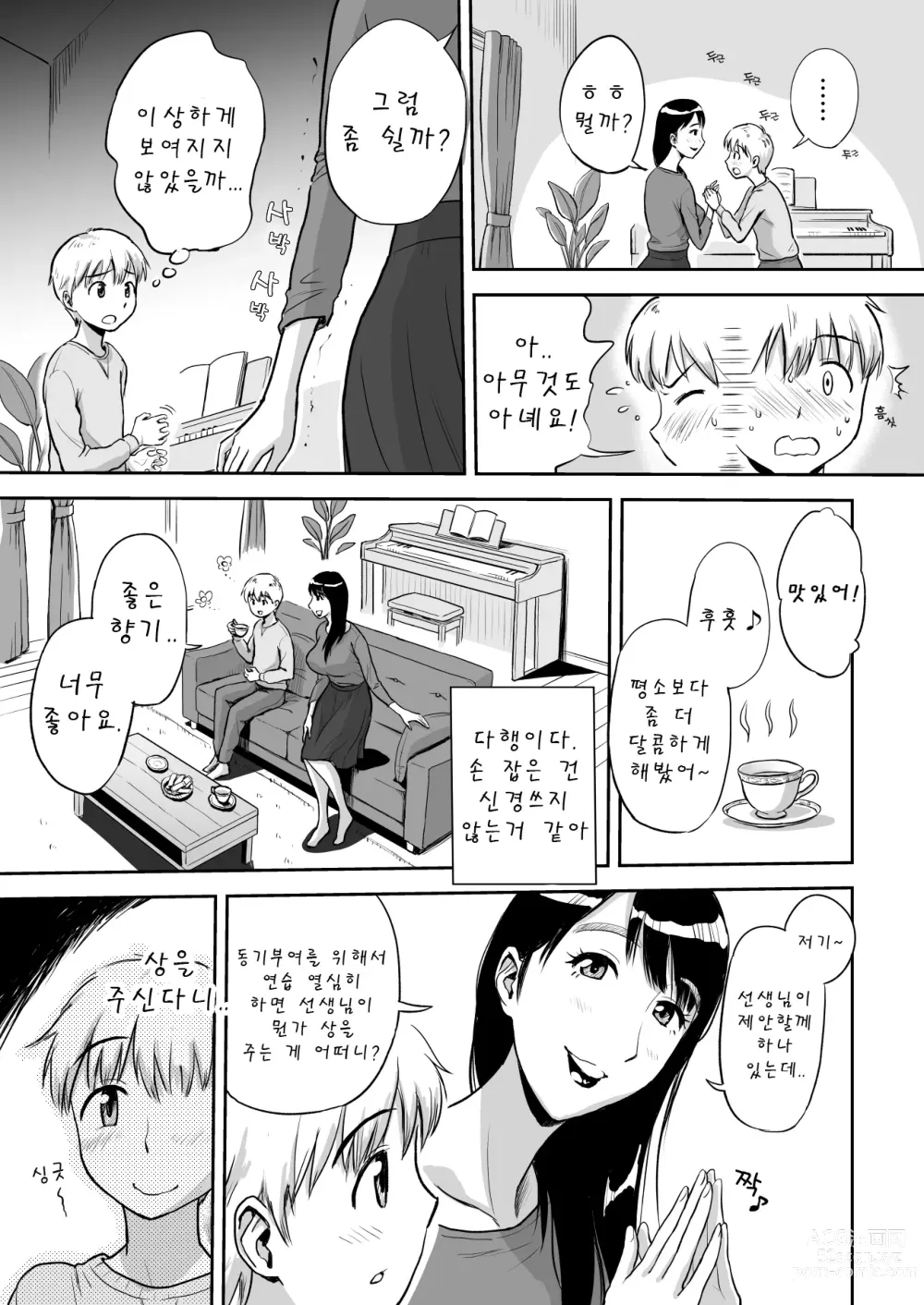 Page 4 of doujinshi 유부녀선생님은 섹스가 하고싶어! 토요일 낮 피아노 레슨 중 자지 냄새에 넋을놓고 황홀해졋