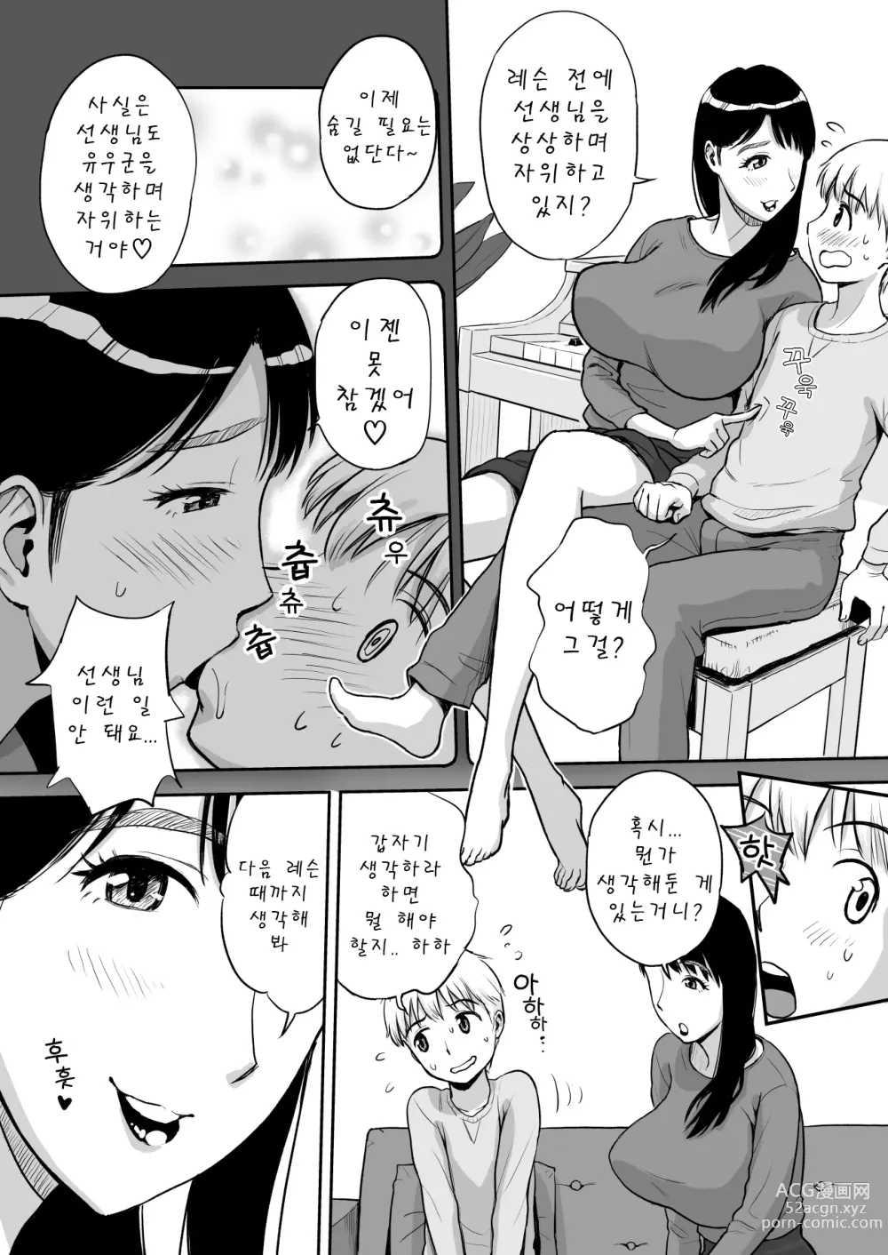 Page 5 of doujinshi 유부녀선생님은 섹스가 하고싶어! 토요일 낮 피아노 레슨 중 자지 냄새에 넋을놓고 황홀해졋
