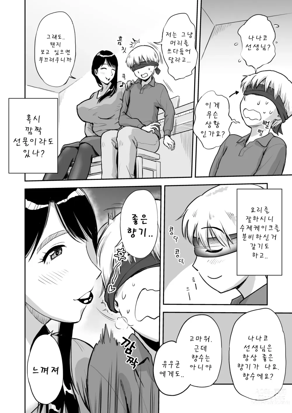 Page 7 of doujinshi 유부녀선생님은 섹스가 하고싶어! 토요일 낮 피아노 레슨 중 자지 냄새에 넋을놓고 황홀해졋