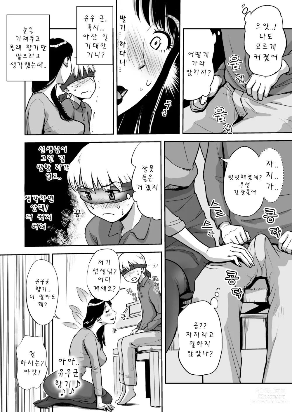 Page 8 of doujinshi 유부녀선생님은 섹스가 하고싶어! 토요일 낮 피아노 레슨 중 자지 냄새에 넋을놓고 황홀해졋