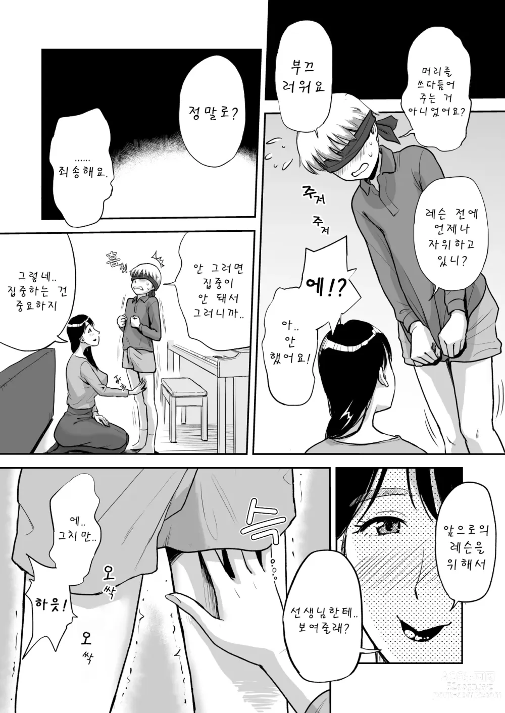 Page 9 of doujinshi 유부녀선생님은 섹스가 하고싶어! 토요일 낮 피아노 레슨 중 자지 냄새에 넋을놓고 황홀해졋