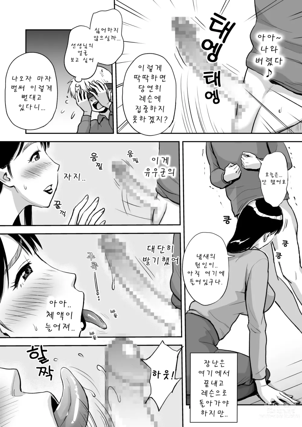 Page 10 of doujinshi 유부녀선생님은 섹스가 하고싶어! 토요일 낮 피아노 레슨 중 자지 냄새에 넋을놓고 황홀해졋