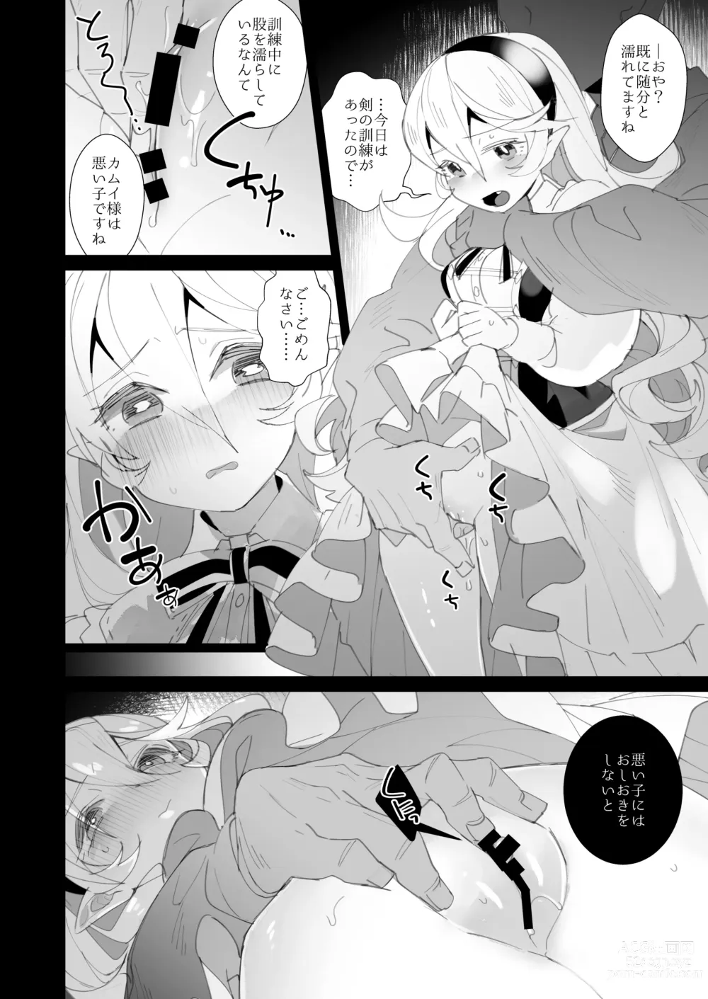 Page 10 of doujinshi Shoukanshi no Chou Ryuu 3.5 Kibou to Akume