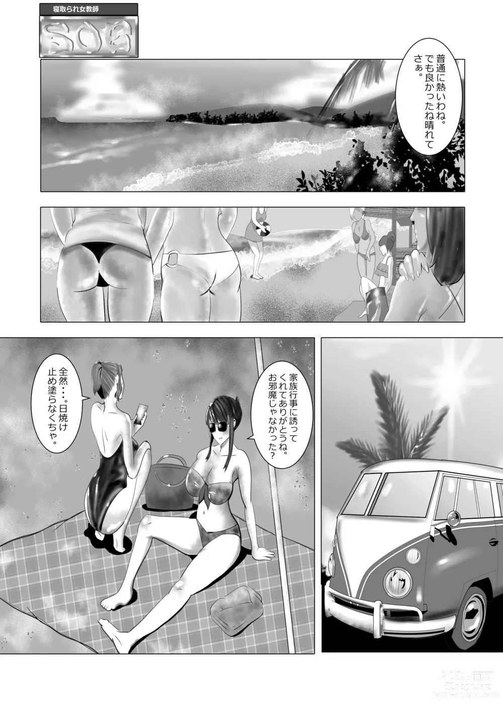 Page 16 of doujinshi Netorare Onna Kyoushi Soushuuhen 5