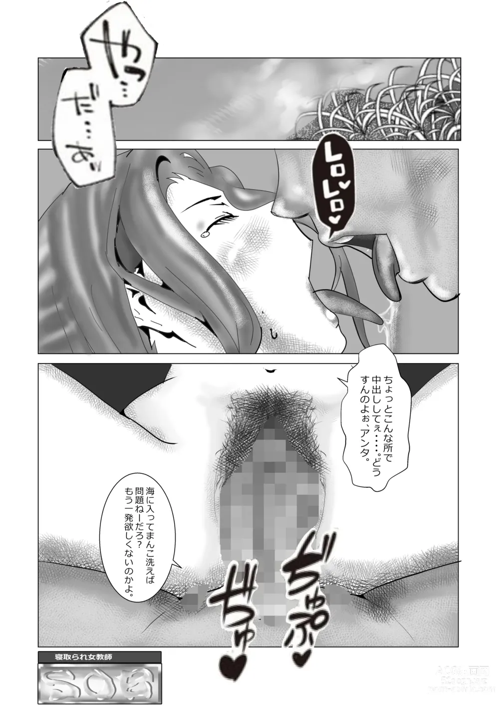 Page 21 of doujinshi Netorare Onna Kyoushi Soushuuhen 5