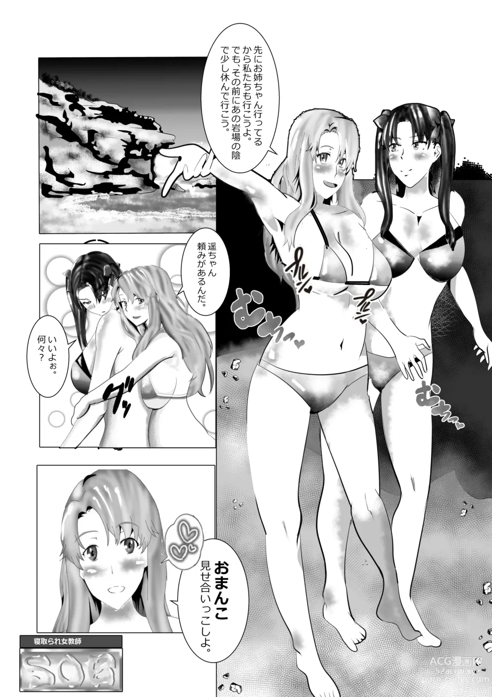 Page 26 of doujinshi Netorare Onna Kyoushi Soushuuhen 5