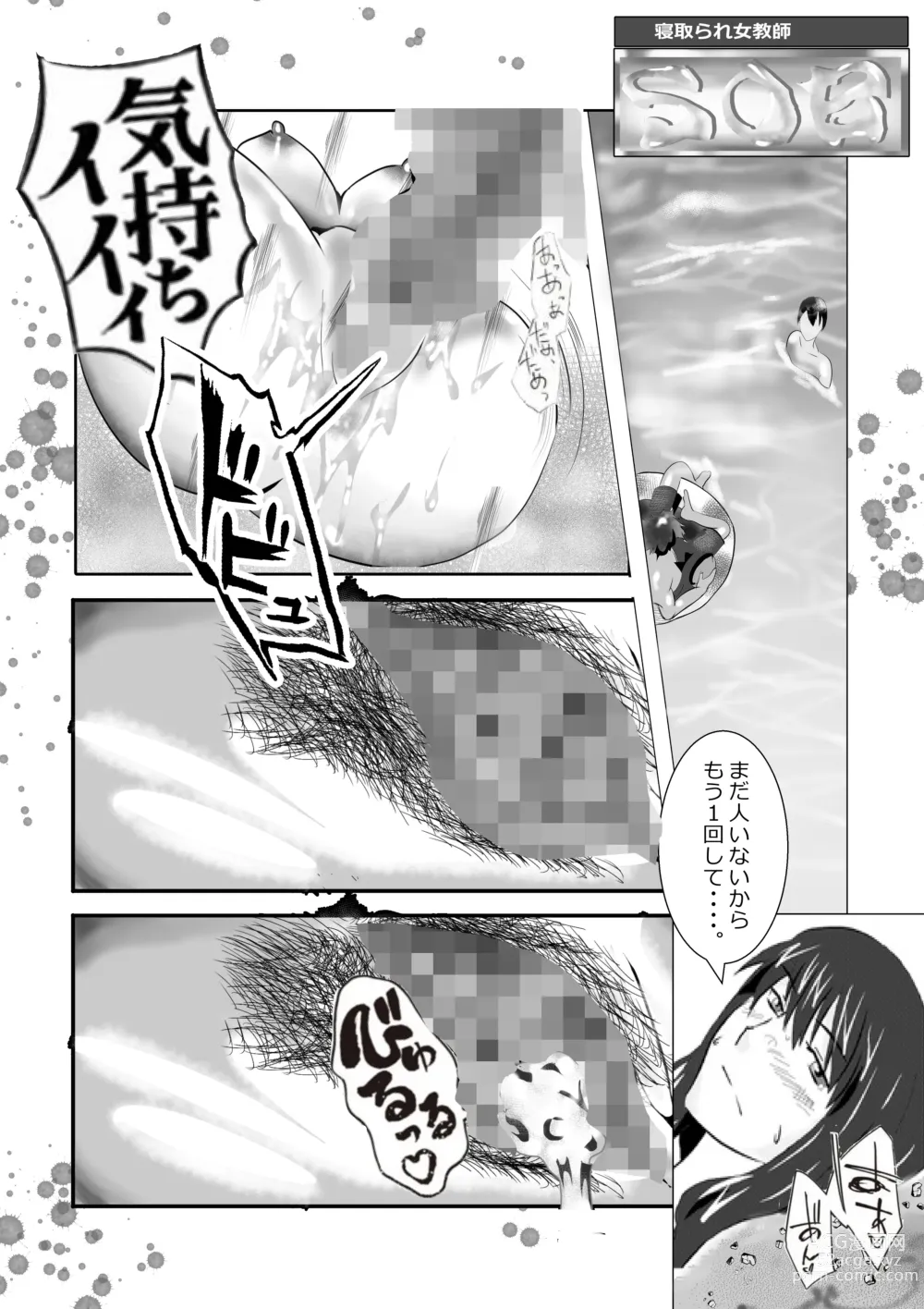 Page 42 of doujinshi Netorare Onna Kyoushi Soushuuhen 5