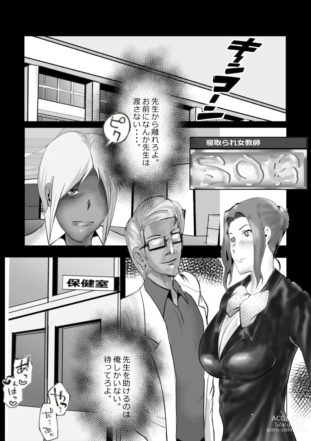 Page 78 of doujinshi Netorare Onna Kyoushi Soushuuhen 5