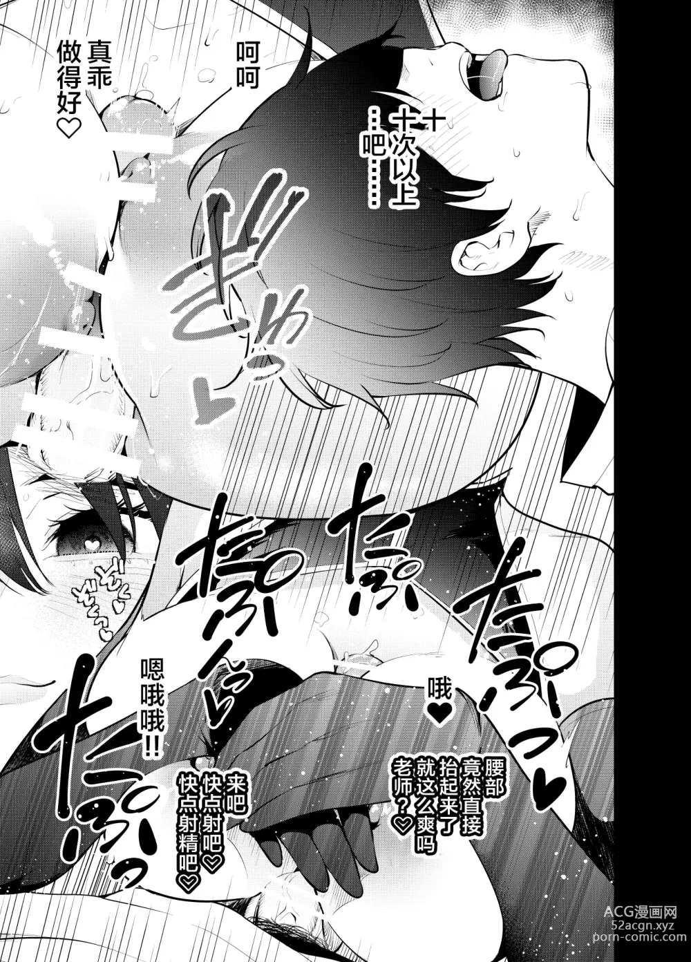 Page 19 of doujinshi Mishiranu Joshikousei ni Kankin Sareta Toki no Hanashi ~if~