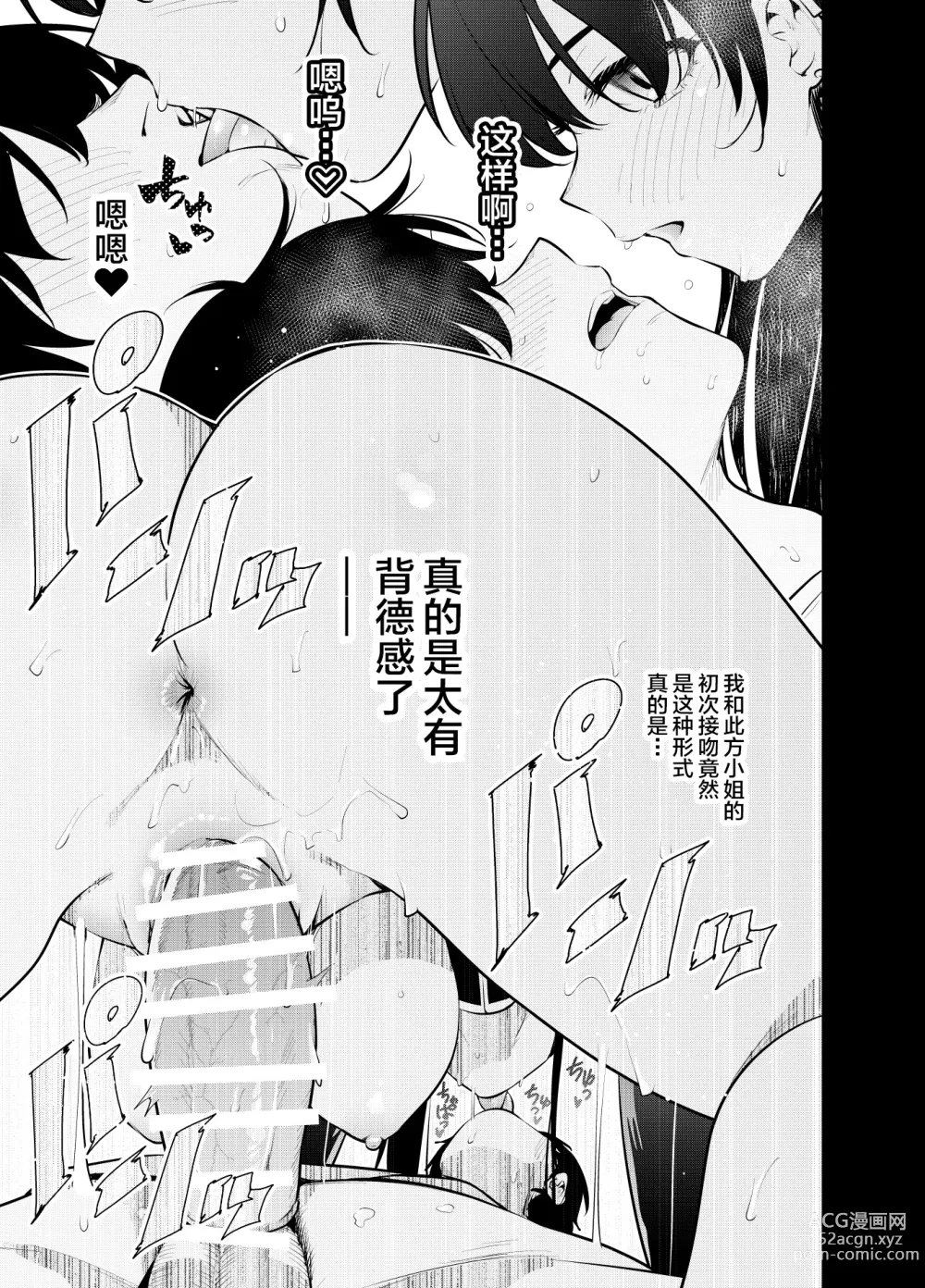 Page 29 of doujinshi Mishiranu Joshikousei ni Kankin Sareta Toki no Hanashi ~if~