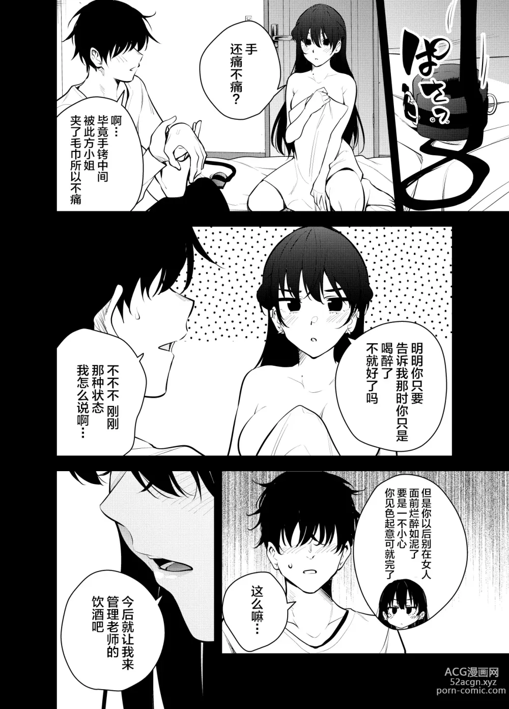 Page 38 of doujinshi Mishiranu Joshikousei ni Kankin Sareta Toki no Hanashi ~if~