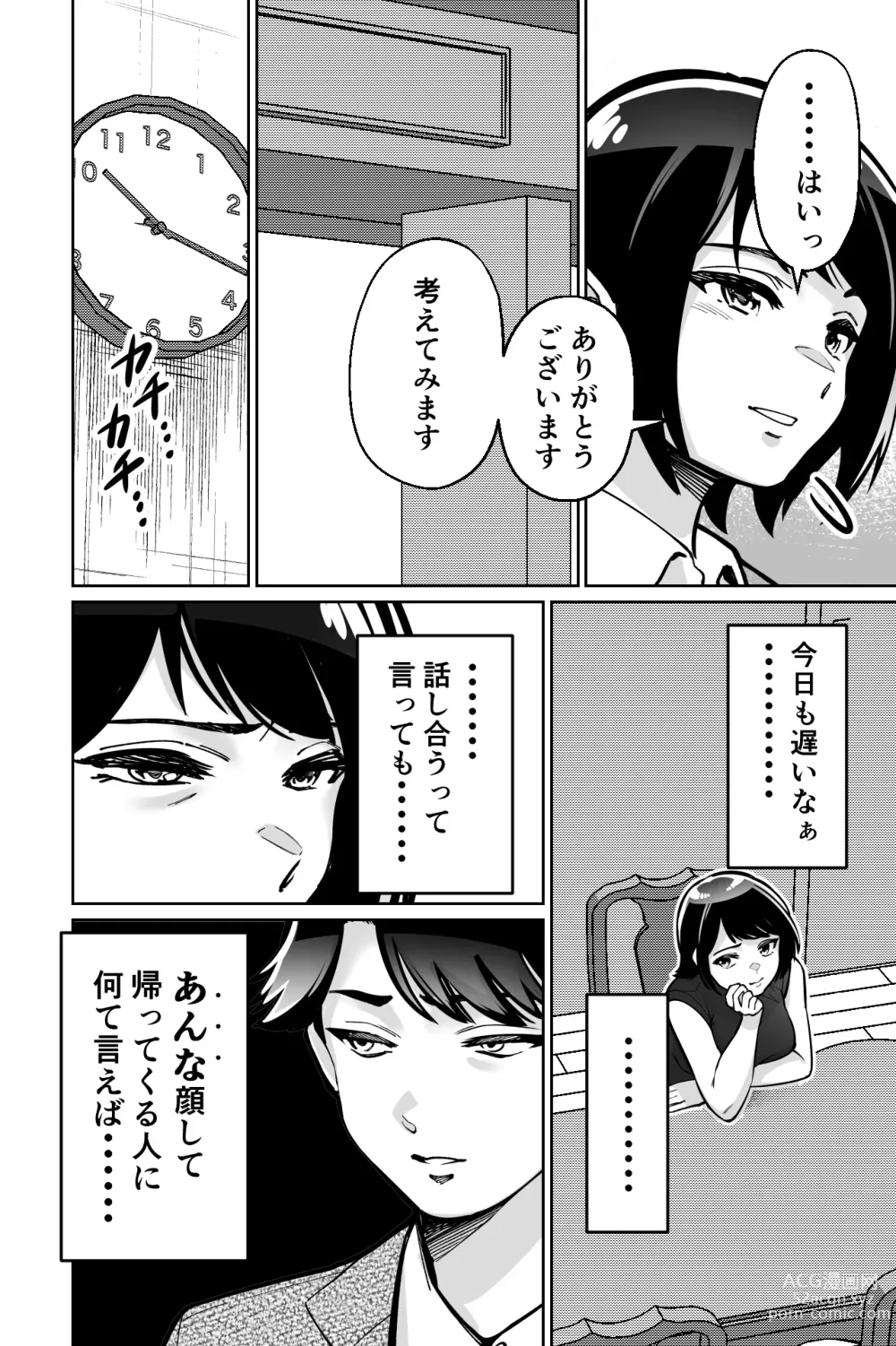 Page 16 of doujinshi Saimin Pilates -Wakazuma, Online Lesson Koushi no Saiminjutsu ni Hamaru-