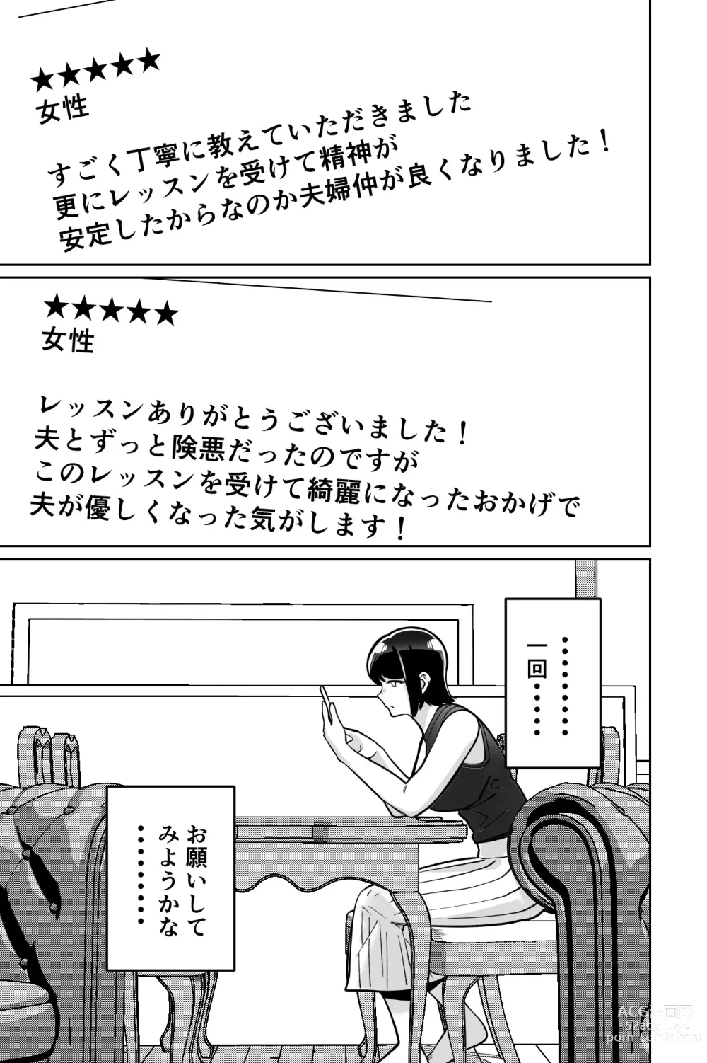 Page 19 of doujinshi Saimin Pilates -Wakazuma, Online Lesson Koushi no Saiminjutsu ni Hamaru-