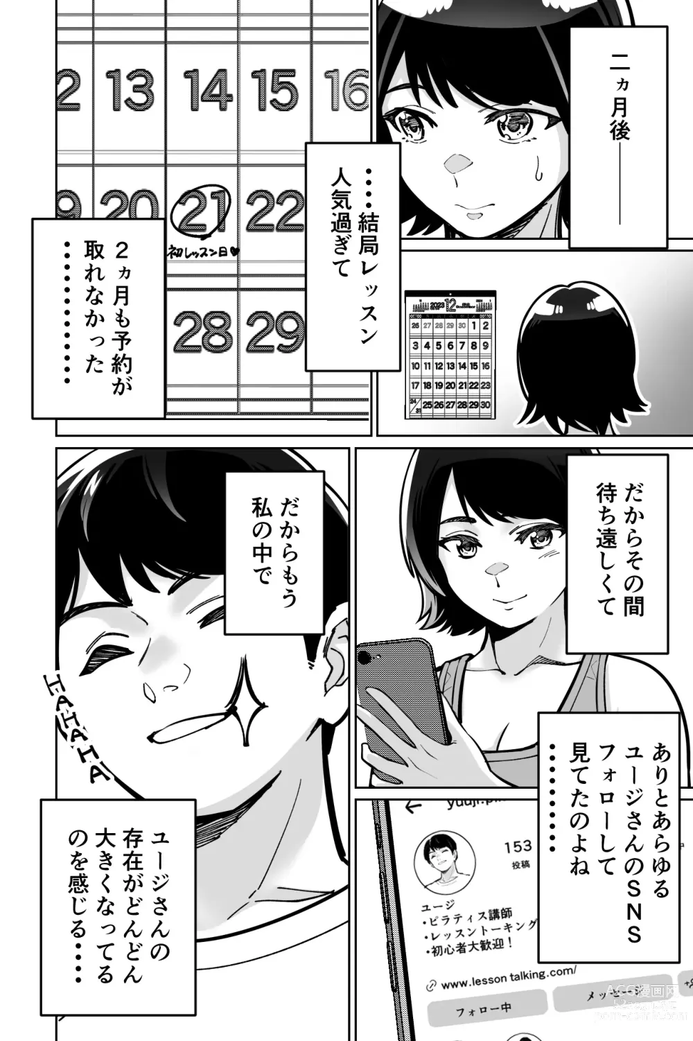 Page 20 of doujinshi Saimin Pilates -Wakazuma, Online Lesson Koushi no Saiminjutsu ni Hamaru-