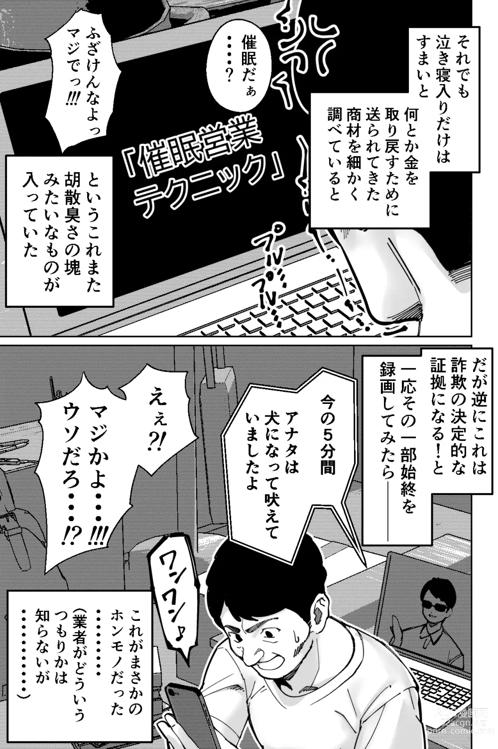 Page 43 of doujinshi Saimin Pilates -Wakazuma, Online Lesson Koushi no Saiminjutsu ni Hamaru-