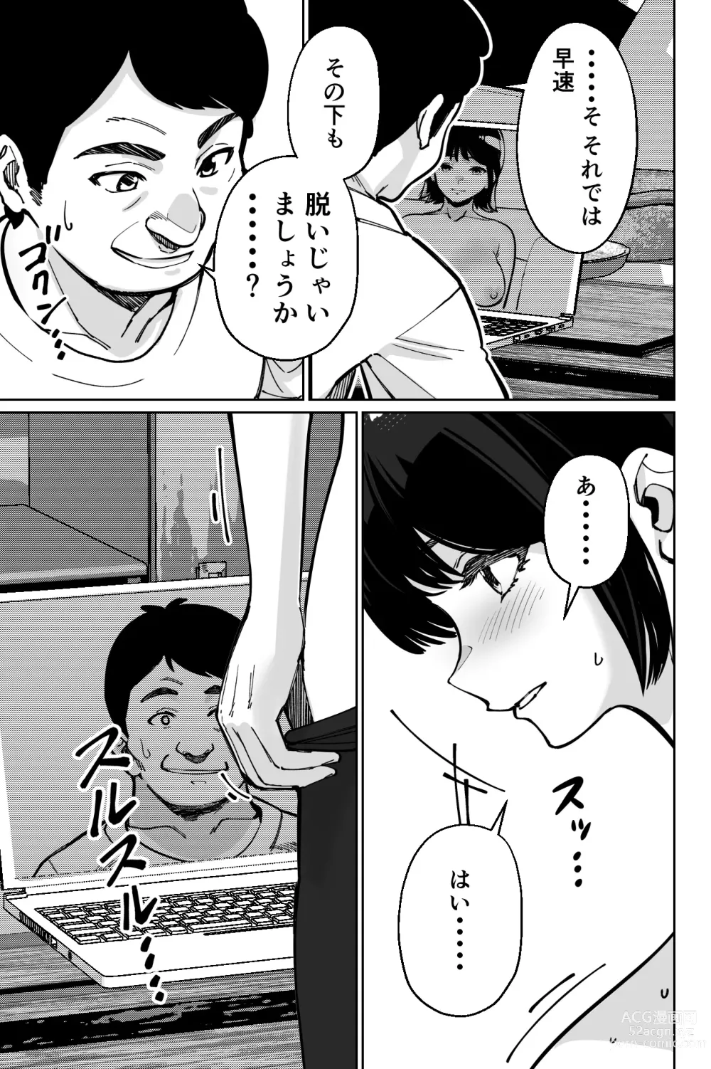 Page 47 of doujinshi Saimin Pilates -Wakazuma, Online Lesson Koushi no Saiminjutsu ni Hamaru-