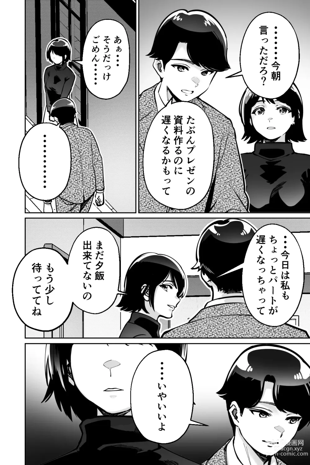 Page 6 of doujinshi Saimin Pilates -Wakazuma, Online Lesson Koushi no Saiminjutsu ni Hamaru-