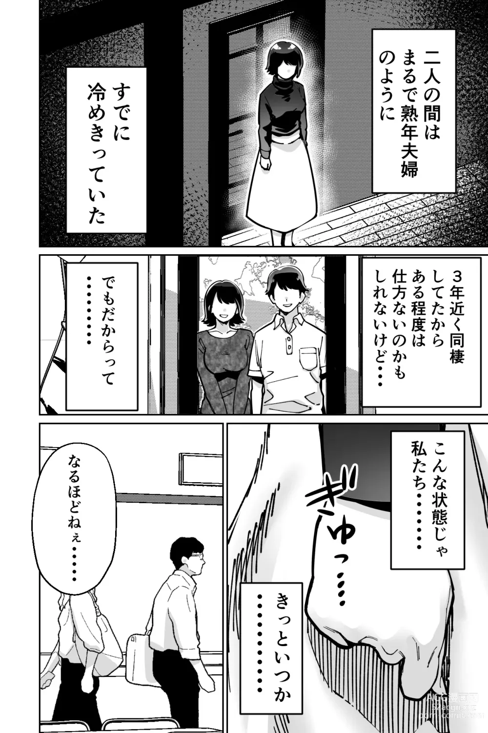 Page 8 of doujinshi Saimin Pilates -Wakazuma, Online Lesson Koushi no Saiminjutsu ni Hamaru-