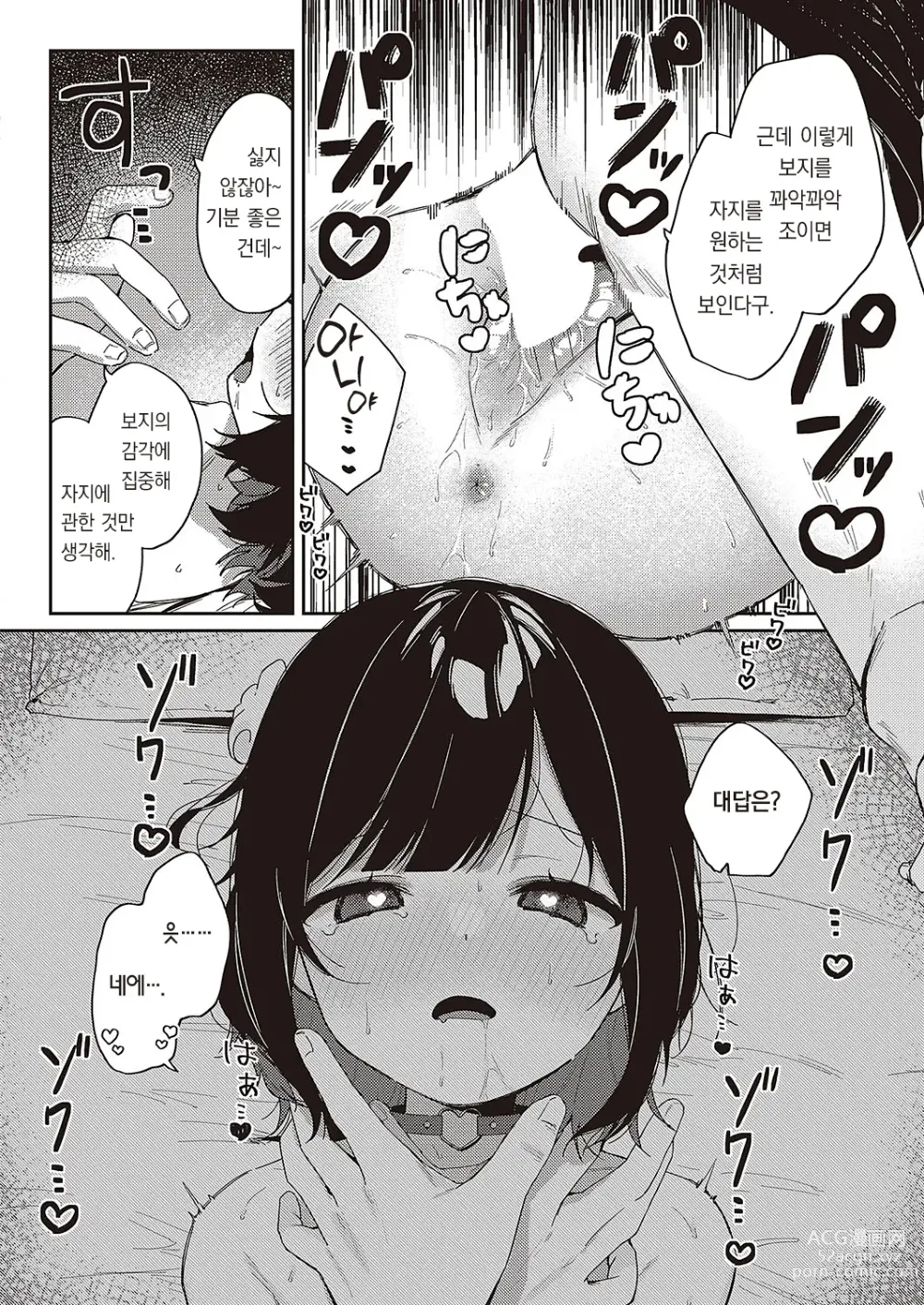 Page 11 of manga 토요코 멜트다운♡