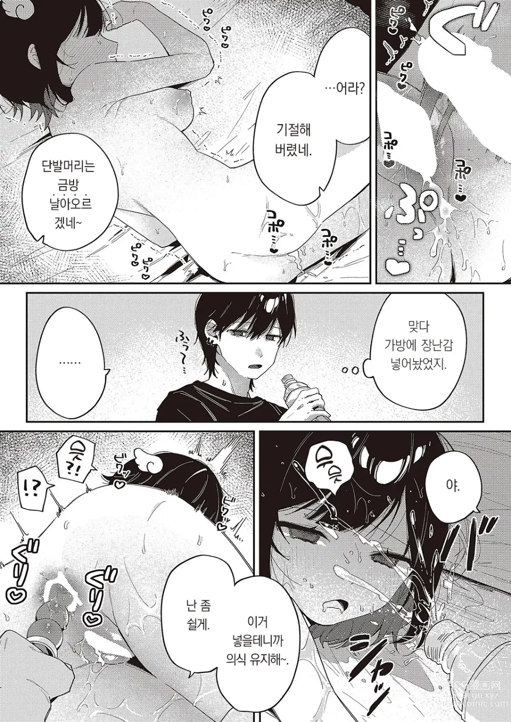 Page 16 of manga 토요코 멜트다운♡