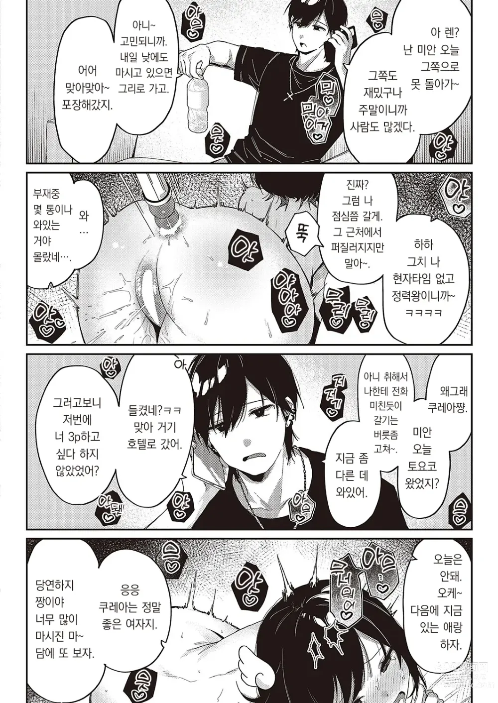 Page 17 of manga 토요코 멜트다운♡