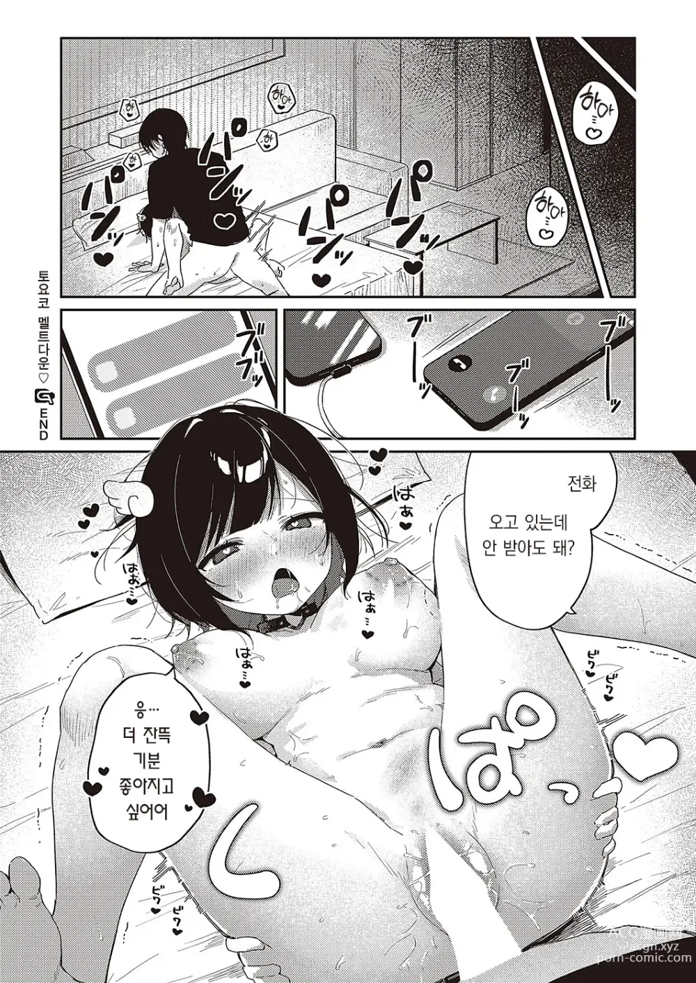 Page 25 of manga 토요코 멜트다운♡