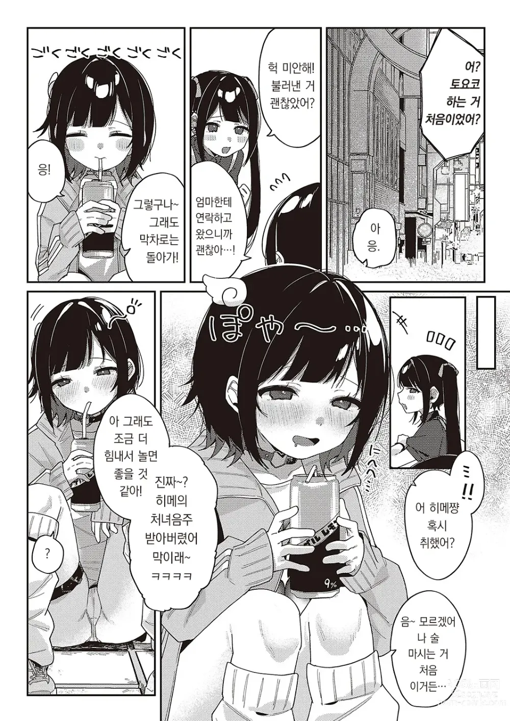 Page 4 of manga 토요코 멜트다운♡