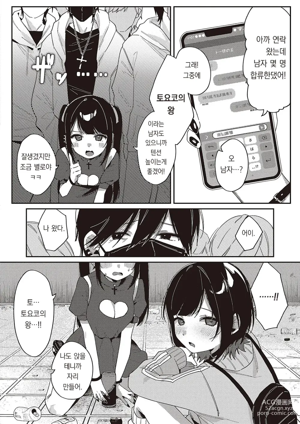 Page 5 of manga 토요코 멜트다운♡