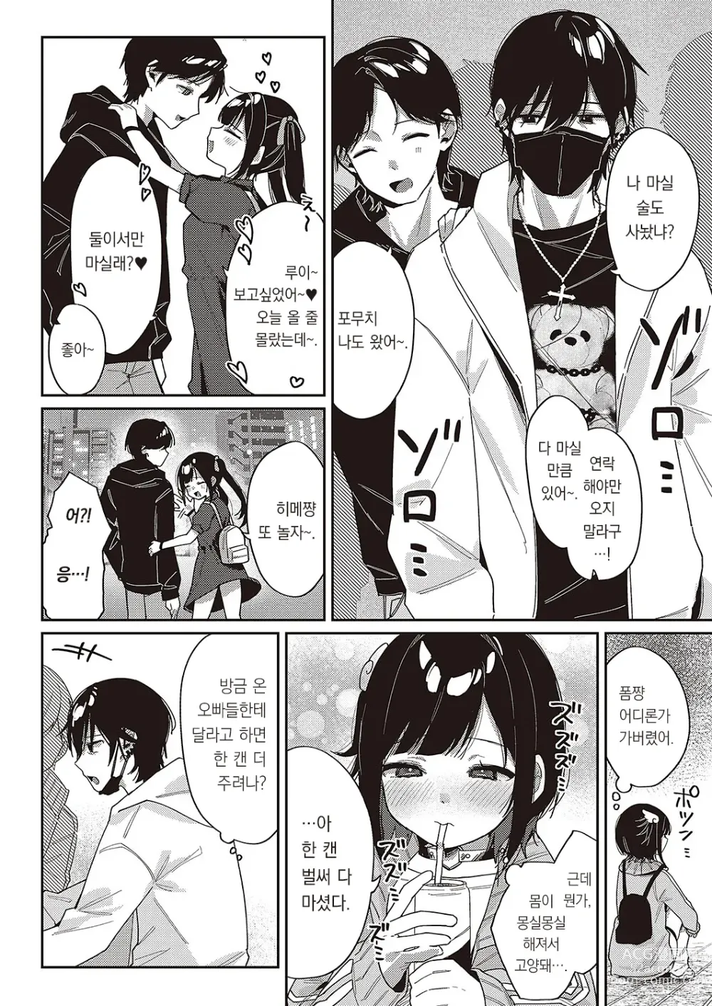Page 6 of manga 토요코 멜트다운♡