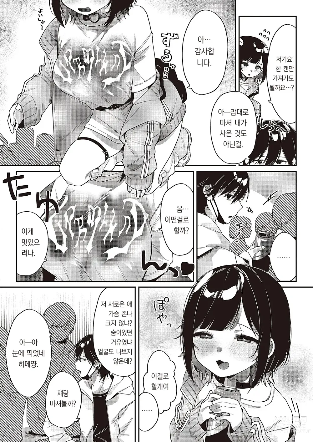 Page 7 of manga 토요코 멜트다운♡