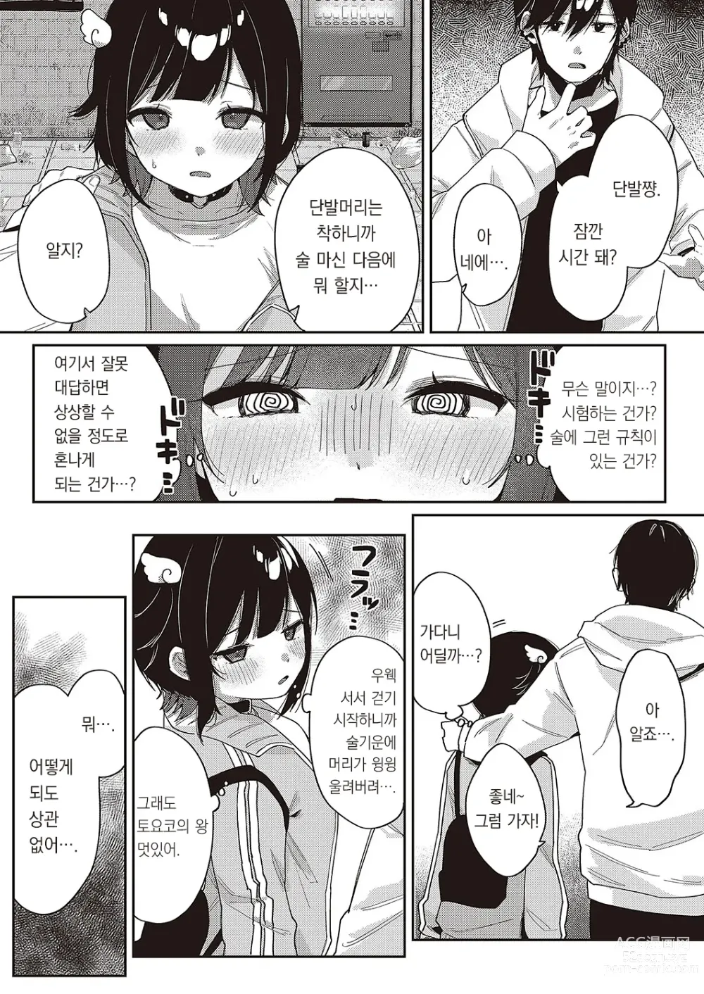 Page 8 of manga 토요코 멜트다운♡