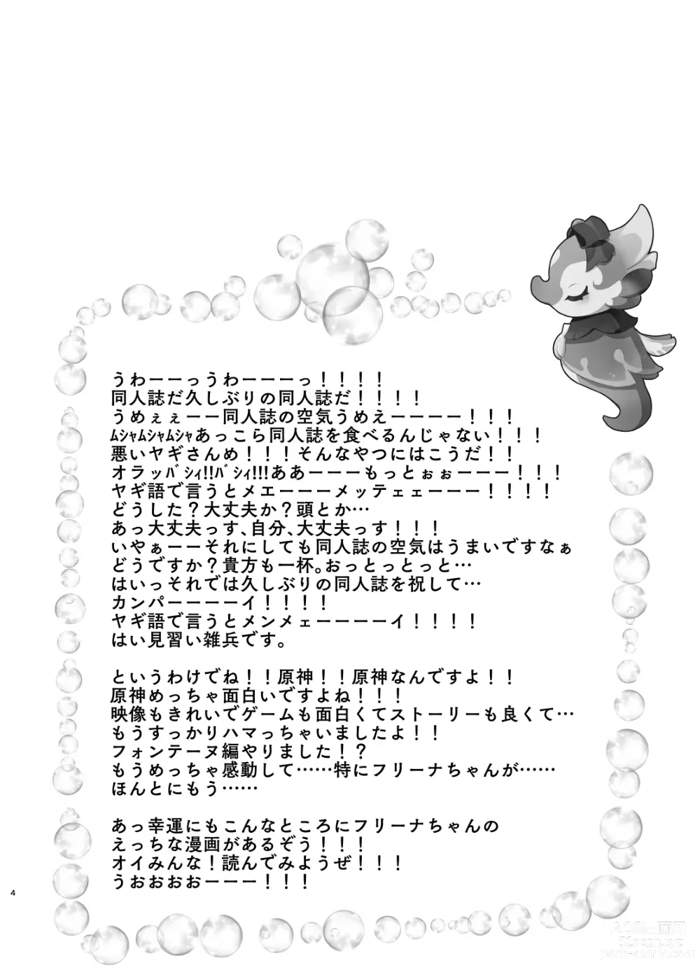 Page 3 of doujinshi Boku wa Otokonoko ja Nai! ~Suijin Dansei Giwaku Saiban Gijiroku~
