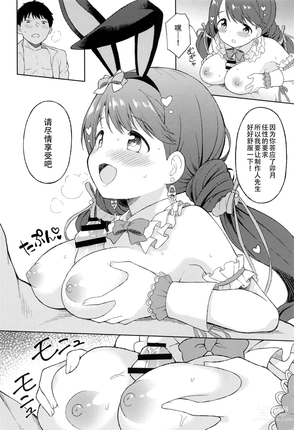 Page 12 of doujinshi Hatsujou Uzuki to Himitsu no Ecchi